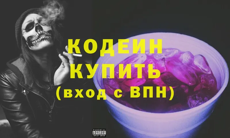 Codein Purple Drank  Агрыз 